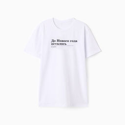Футболка мужская KAFTAN Дожить, белый, размер L