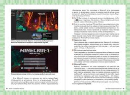 Первые шаги в мире Minecraft. Неофициальное руководство для игроков
