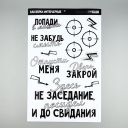 Наклейки интерьерные «Фразочки» на унитаз, 33×50.5 см