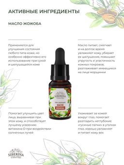 Масло жожоба нераф. - Siberina фото 5