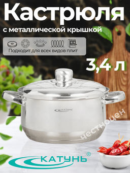 Кастрюля 3,4л Гретта KT04-D-35м