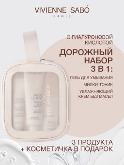 Новинка Vivienne Sabo Skincare Дорожный набор уходовой косметики для лица Basic Luxury 3-в-1