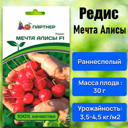 3144P Редис МЕЧТА АЛИСЫ F1 1гр