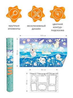 VAL PT-CP610-T Раскраска-плакат Путешественники, 2 шт, 60*100 см + 60*40 см, ДОМАШНИЕ ЖИВОТНЫЕ, шт