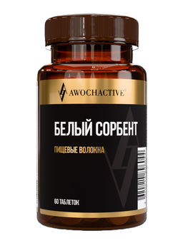 БАД БЕЛЫЙ СОРБЕНТ (WHITE SORBENT), 550 МГ, 60 табл, ТМ AWOCHACTIVE  фото 2