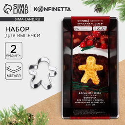 Формы для выпечки новогодние «Пряничный человек», 2 предмета: 25×11 см и 5×6 см