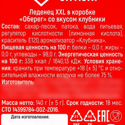 Леденец XXL в коробке Оберег, вкус: клубника, 140 г. (18+) - Simaland фото 6
