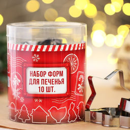 Формы для выпечки новогодние Зимний вкус, 10 шт.