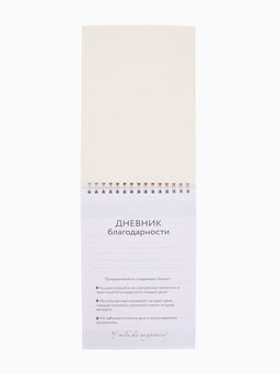 Дневник благодарности А5, 30 л Благодарю - Artfox фото 2