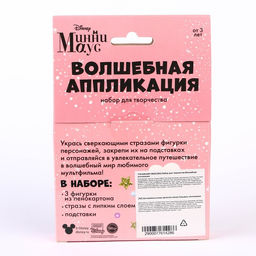 Набор для творчества Волшебная аппликация, Минни Маус - Disney фото 9