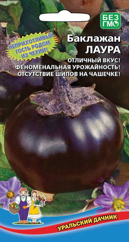 Баклажан ЛАУРА Неприхотливый гость в вашем саду! Отличный вкус! Феноменальная урожайность! Абсолютно без горечи!