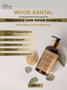Парфюмированный шампуньWood Santal 250мл - Bbone фото 3