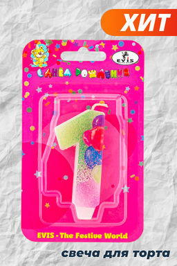 Свеча для торта День рождения-22 4,4х1,2х7,7см, парафин, Цифра 1 (Россия)