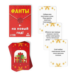 Фанты для всей семьи На Новый год!, 20 карт, 6+