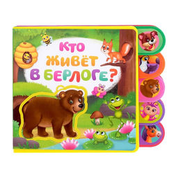 Книга с мягкими пазлами EVA Кто живёт в берлоге?, 12 стр. - Буква-ленд фото 6
