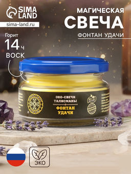 Эко-свеча магическая «Фонтан удачи», из натурального воска, 7×5 см