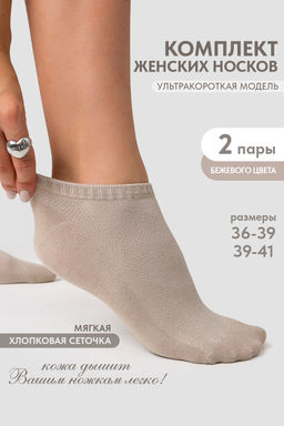 Носки женские Ялта (набор 10 пар)