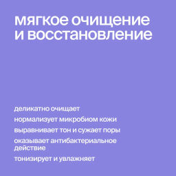 Гель для умывания "Microbiome" с лизатами бифидо, лакто- и пропионовокислых бактерий ( ph 5,5)