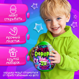 Игрушка - сюрприз в яйце Ужасный мега-сюрприз, больше 20 подарков, 20 см - Happy valley фото 4