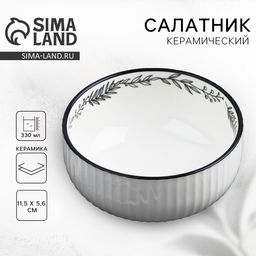 Салатник керамический «Флора», 11.5×5.6 см, 330 мл