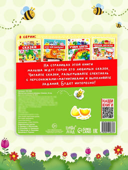 Магнитная книжка-игрушка Сказки, 8 стр. - Буква-ленд фото 18