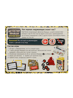 Игра для взрослых «Детектор правды. Один против всех»