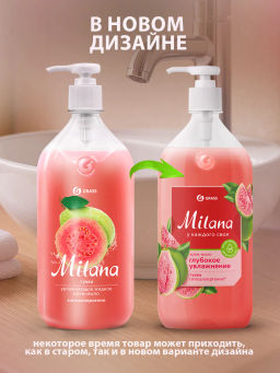Крем-мыло жидкое увлажняющее Milana гуава (1000 мл) - Grass фото 2