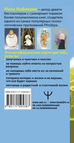 Новая Я. Метафорические карты. Радость, вдохновение, любовь и забота о себе