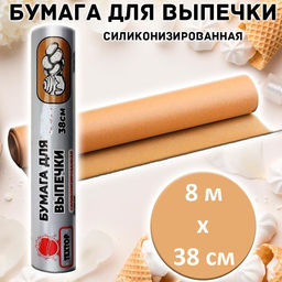 Бумага для выпечки Buro силиконизированная 8 м 38 см