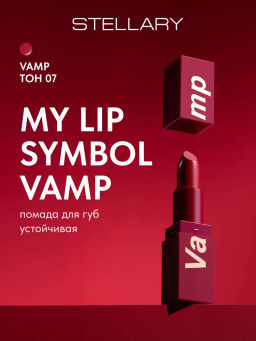Stellary Помада для губ Устойчивая MY LIP SYMBOL тон 07 VAMP