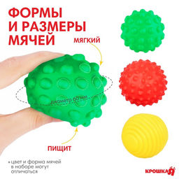 Развивающие тактильные мячики Крошка Я «Фруктовая тусовка», с пищалкой, 3 шт.