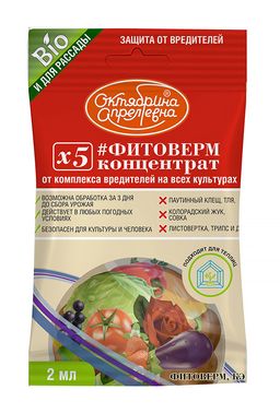 ЩА Фитоверм амп 2 мл (50 шт./упак.)