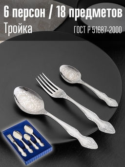 Набор 18 предметов М-3 Тройка столовый ХР СН-81ХР2/14 г. Павлово /ПЗХМ/