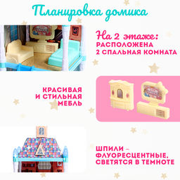 Кукольный домик Сказочная жизнь с куклой, питомцем и аксессуарами, свет - Simaland фото 4
