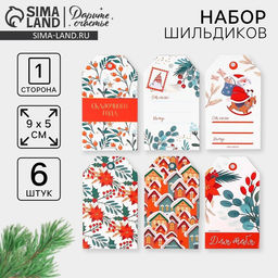 Цена за 3 шт. Шильдик новогодний декоративный в наборе Сказочного года, 5?9 см, 6 шт.