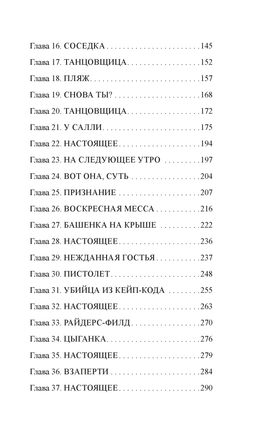 Эпидемия D. Бейтс Дж. - Иностранка фото 4