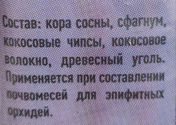 Субстрат "Орхидея Профи" 1л