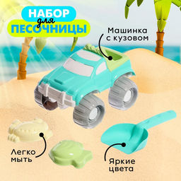 Набор для игры в песке «Джип», 4 предмета