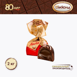 АКЦИЯ/Ласка с коньяком 2кг/Акконд/ (шт)