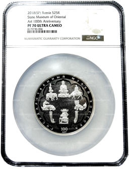 25 рублей 2018 года СПМД 100 лет Музею Востока (в слабе NGC PF 70 ULTRA CAMEO)
