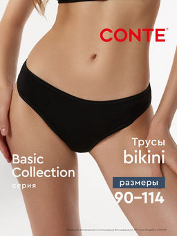 CONTE Трусы бикини BASIC COLLECTION LB 2001 (в коробке) - Conte elegant фото 10