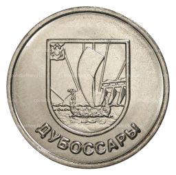 1 рубль 2017 года Приднестровье Гербы городов Приднестровья  Дубоссары