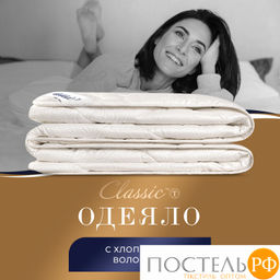 Classic by T ДЕМЕТРА Одеяло 200х220, 1пр., см.хлопок/хлопок/микровол.
