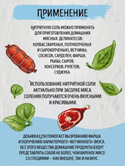 Соль нитритная FOODVILL
