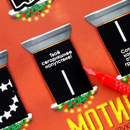 Скретч-плакат на новый год «Мотиватор» с клапаном, А3