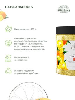 Соль для ванны Цитрус - Siberina фото 9
