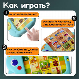 Обучающий планшет «Мои первые английский слова», звук, свет