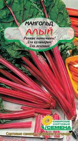 Мангольд Алый 2гр (ссс) Р
