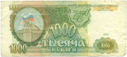 Банкнота 1000 рублей 1993 года