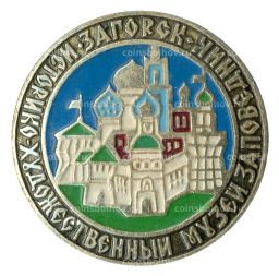 Значок Загорск  историко-художественный музей-заповедник